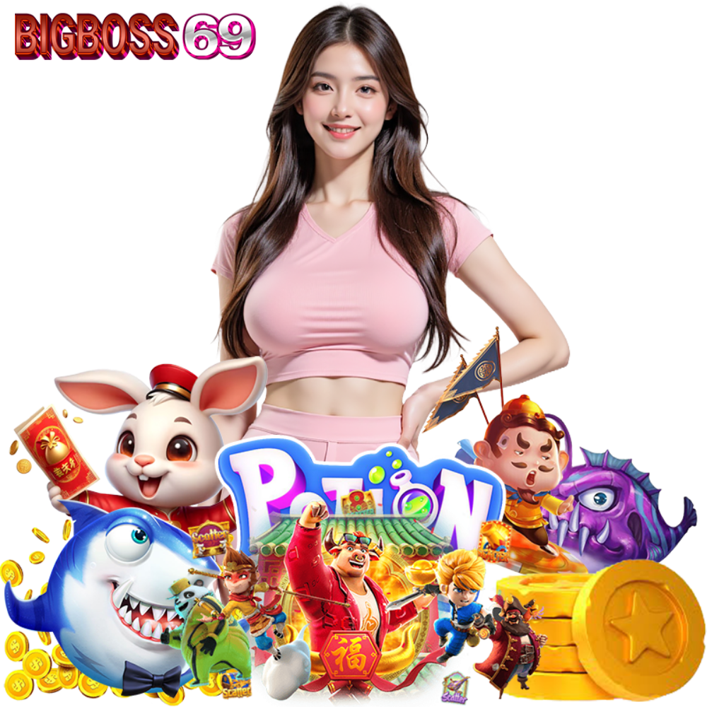 BIGBOSS69 บาคาร่าเว็บตรง